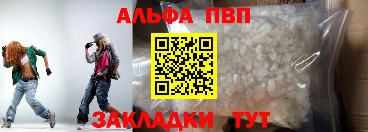 Alpha PVP VHQ Балтийск