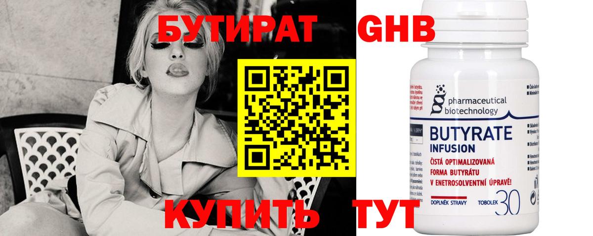 Балтийск  БУТИРАТ 1.4BDO  БУТИРАТ  Вход с VPN 