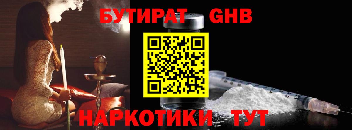 Бутират 99% Балтийск