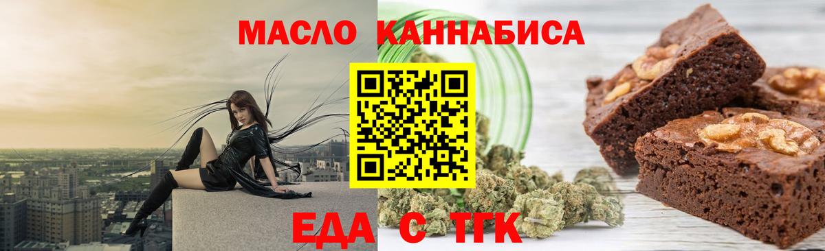 Балтийск  Печенье с ТГК конопля  Вход с VPN 