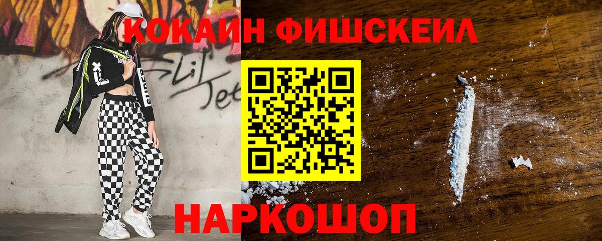COCAIN Fish Scale Балтийск