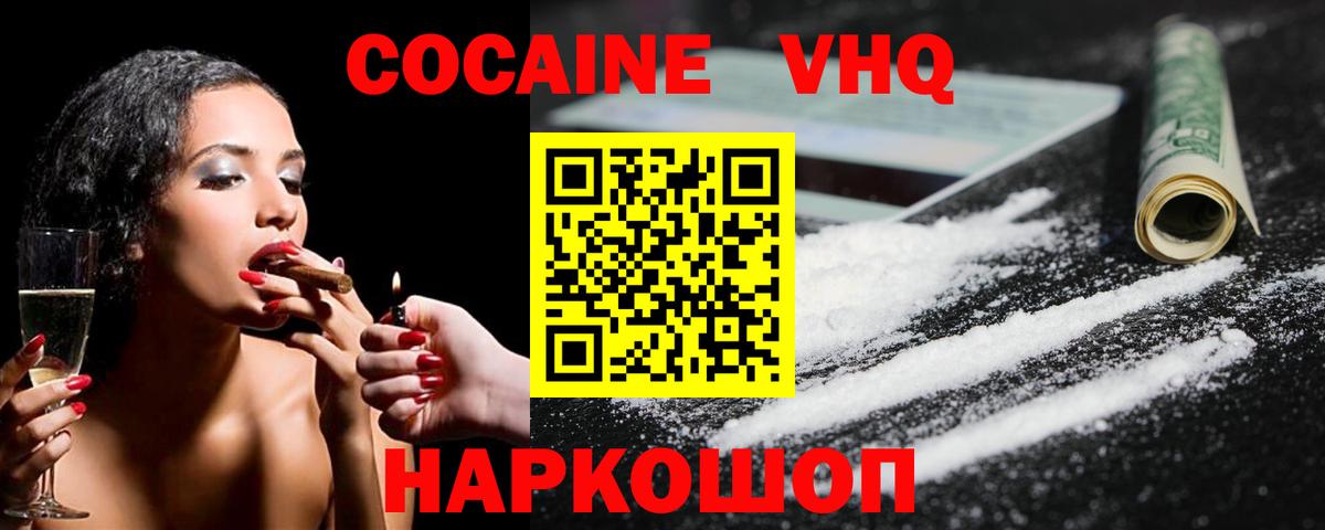 КОКАИН  COCAIN FishScale  Вход с VPN  КОКАИН Fish Scale  Балтийск 