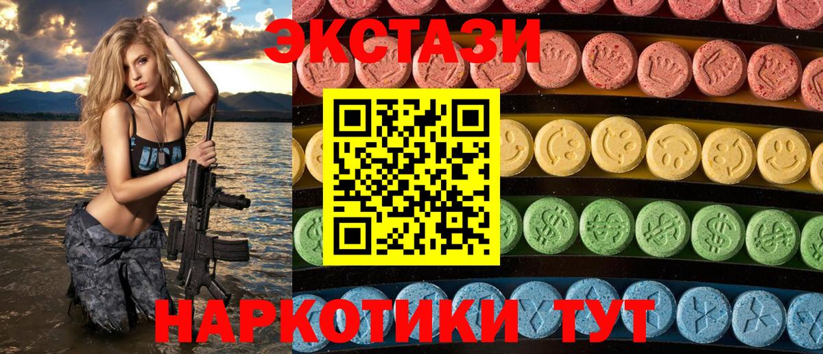 Ecstasy 280мг Балтийск