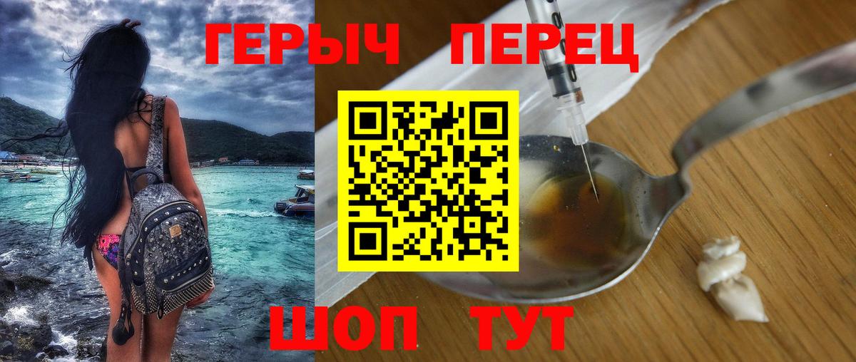 Героин Heroin Балтийск
