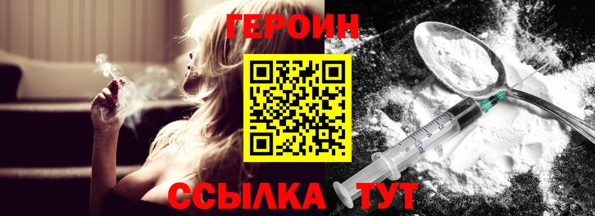 ГЕРОИН VHQ Балтийск