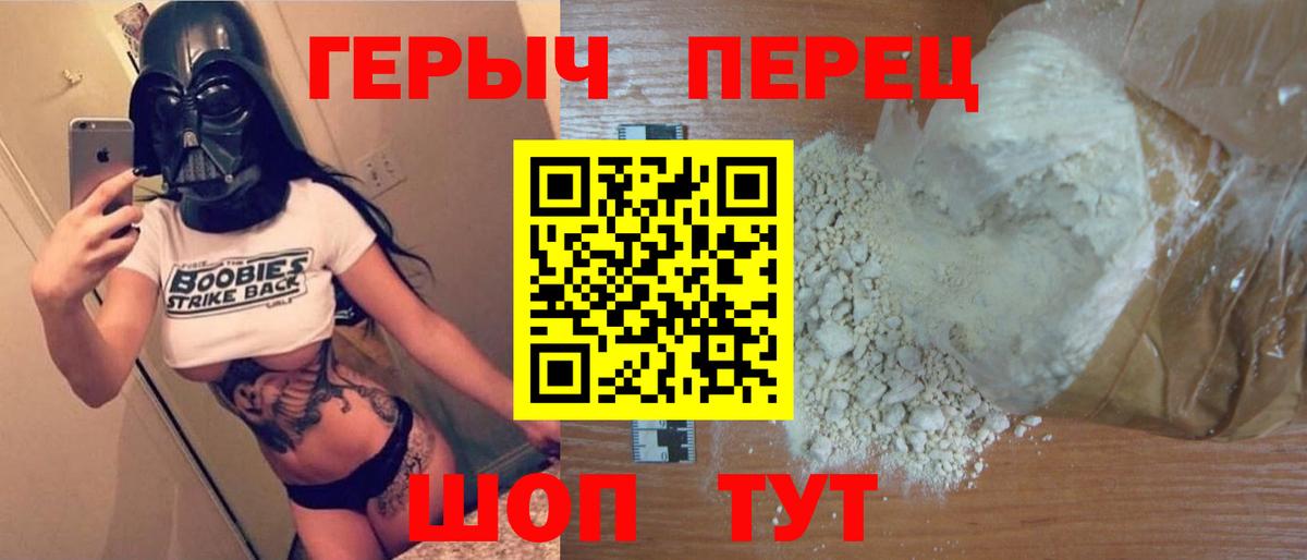Перец  Вход с VPN  Балтийск  Героин хмурый 