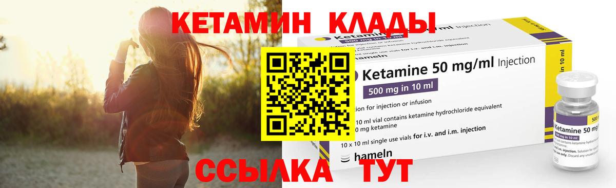 КЕТАМИН ketamine Балтийск
