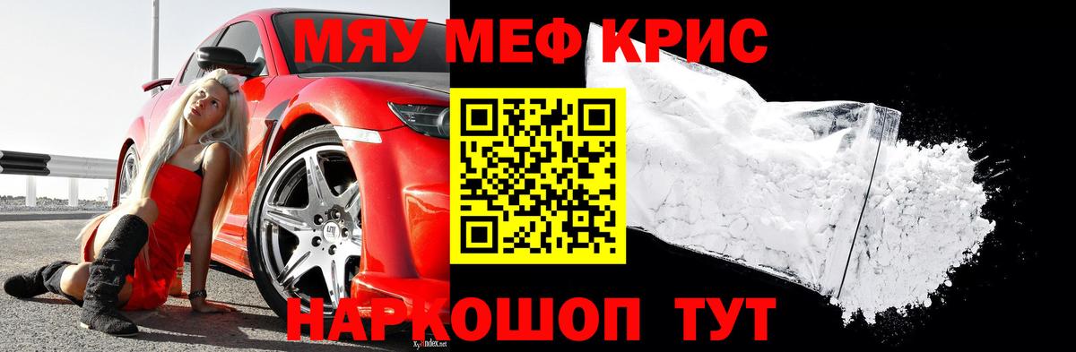 Меф кристаллы  Мяу-Мяу  МЯУ-МЯУ VHQ  Мефедрон  Вход с VPN  Балтийск 