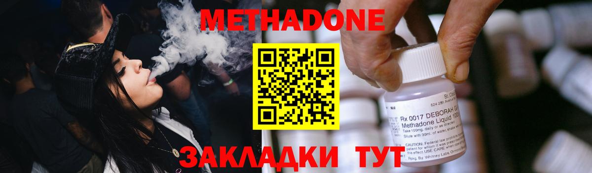 Метадон methadone  Вход с VPN  Метадон кристалл  блэк спрут ссылка  Балтийск 