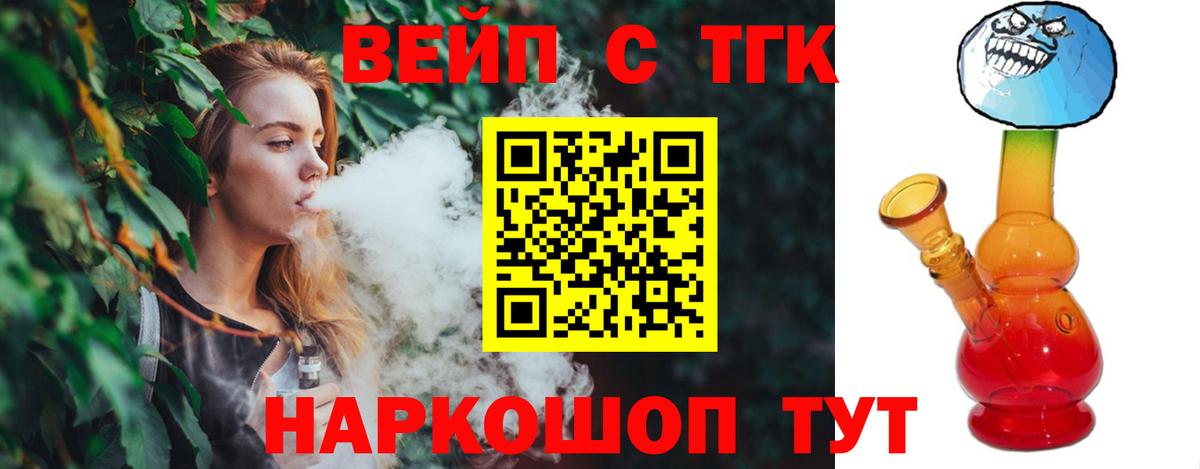 ТГК жижа Балтийск